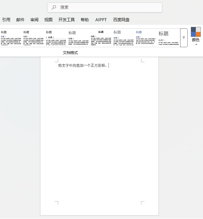 Word2024΄hęnеˮӡЧ4