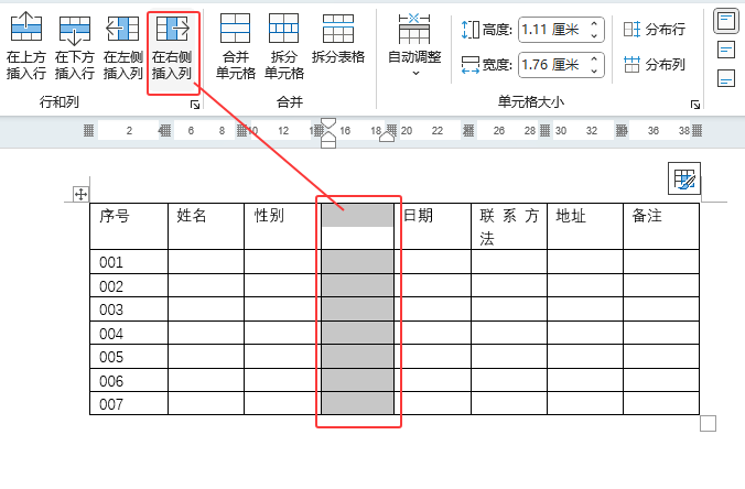 Word2024表格中怎么在右側(cè)插入列？第3步