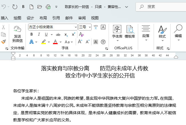 word怎么轉(zhuǎn)換成txt？word轉(zhuǎn)換成txt的詳細方法第1步