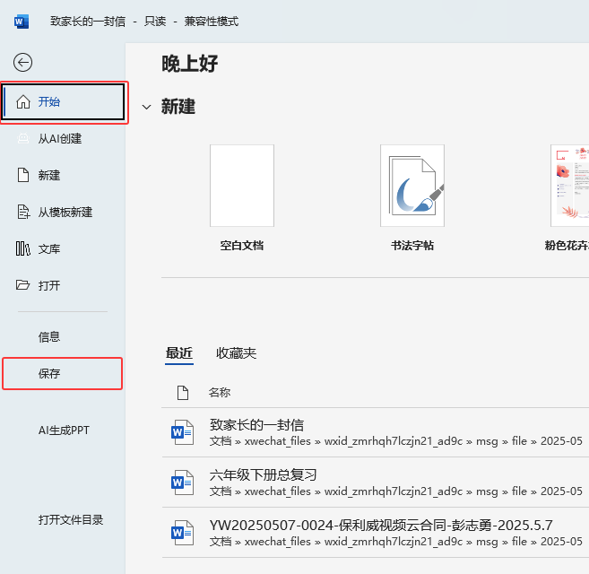 word怎么轉(zhuǎn)換成txt？word轉(zhuǎn)換成txt的詳細方法第2步