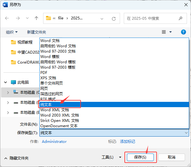 word怎么轉(zhuǎn)換成txt？word轉(zhuǎn)換成txt的詳細方法第3步