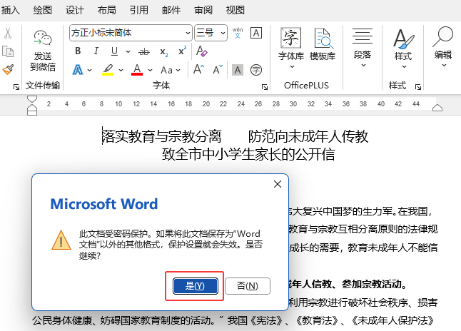 word怎么轉(zhuǎn)換成txt？word轉(zhuǎn)換成txt的詳細方法第4步