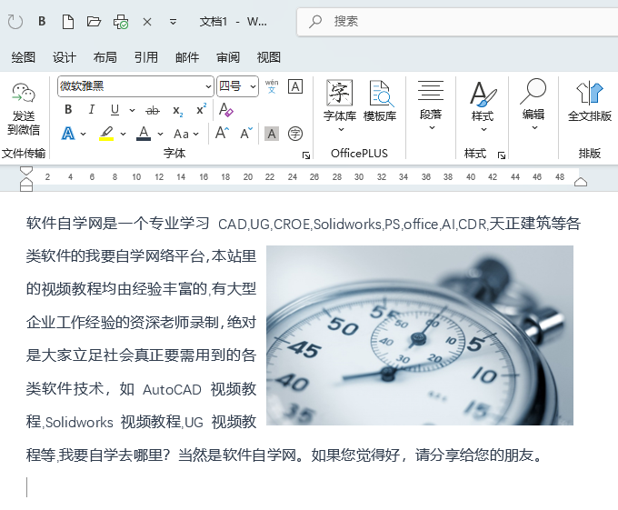 word怎么調(diào)整頁面大��？word調(diào)整頁面大小的方法第1步