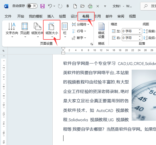 word怎么調(diào)整頁面大�。縲ord調(diào)整頁面大小的方法第2步