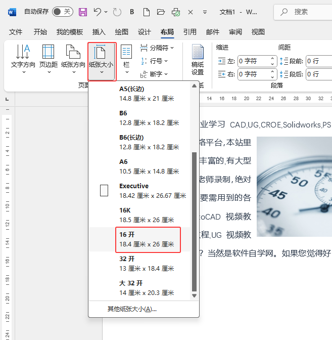word怎么調(diào)整頁面大小？word調(diào)整頁面大小的方法第3步