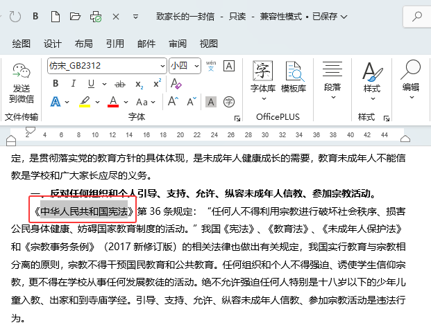 word怎么添加腳注？word添加腳注的方法第1步