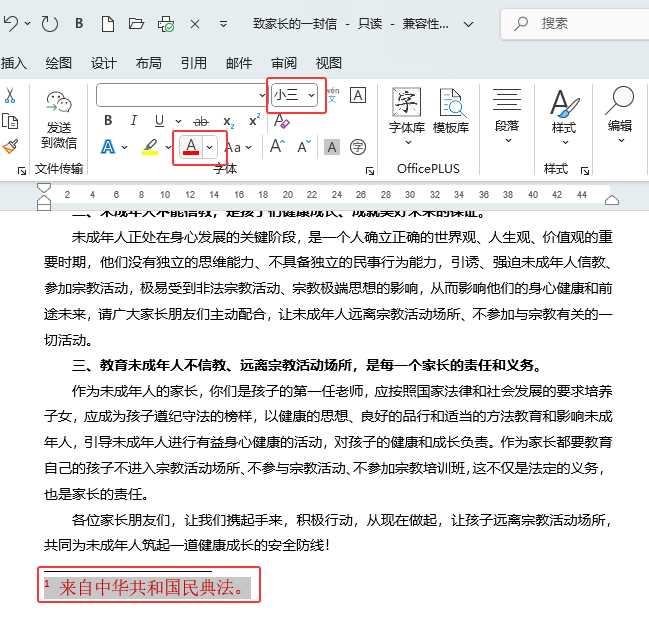 word怎么添加腳注？word添加腳注的方法第4步