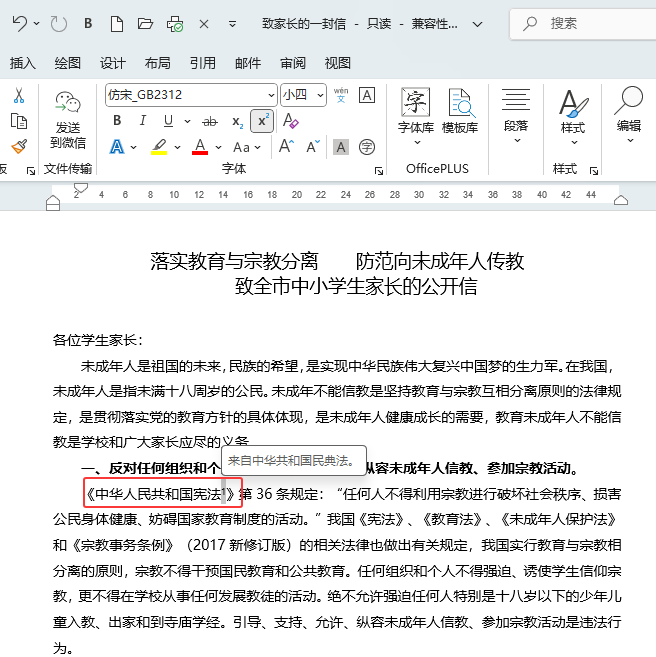word怎么添加腳注？word添加腳注的方法第5步