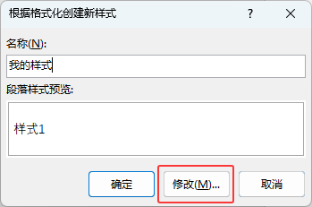 word2024怎么自定義樣式？word2024自定義樣式的方法第3步