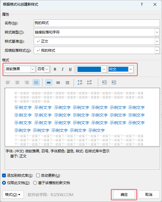 word2024怎么自定義樣式？word2024自定義樣式的方法第4步
