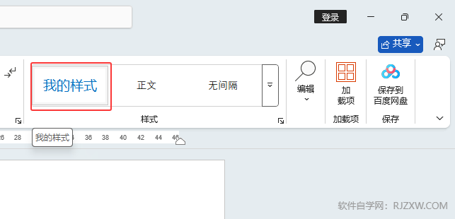 word2024怎么自定義樣式？word2024自定義樣式的方法第5步