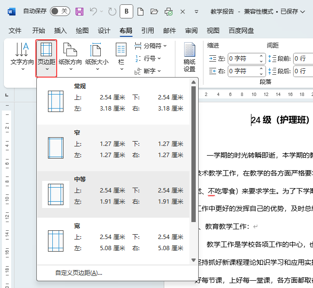 word2024ô{(dio)沼֣word{(dio)沼ֵķ3