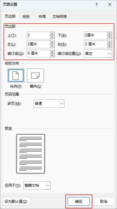 word2024ô{(dio)沼֣word{(dio)沼ֵķ5