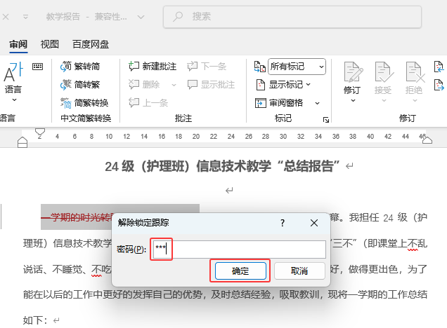 Word2024iӆôʹ6