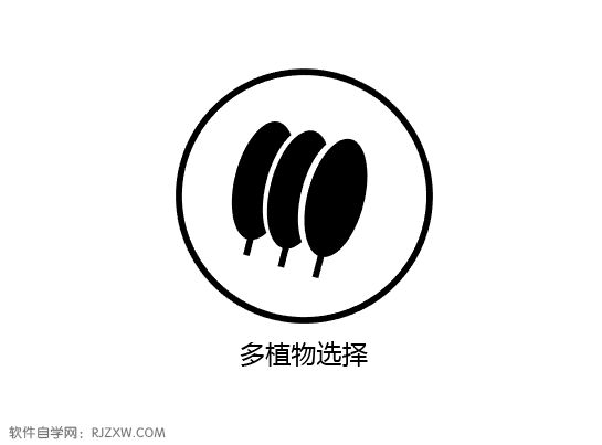 多植物選擇圖標(biāo)怎么用ai畫出來呢第1步