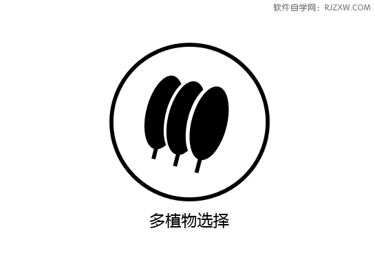 多植物選擇圖標(biāo)怎么用ai畫出來呢第10步