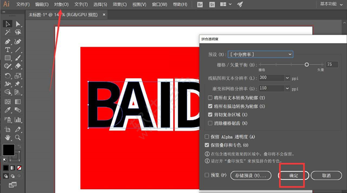 ai怎么拼接遮擋的字體第6步