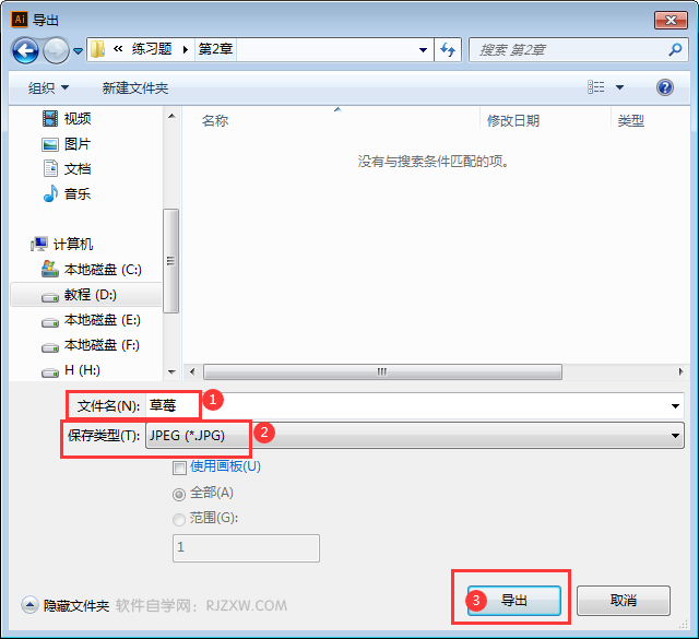 AI保存什么格式手機(jī)可以看第3步