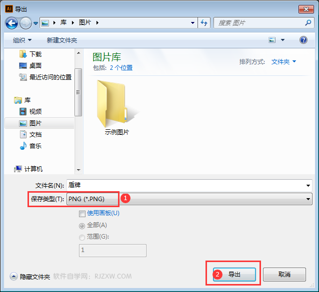ai怎么導出高清圖片第3步
