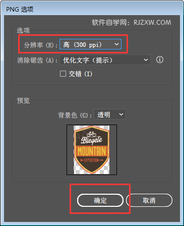 ai怎么導出高清圖片第4步