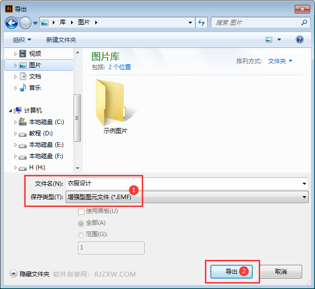 ai怎么導(dǎo)出EMF第3步