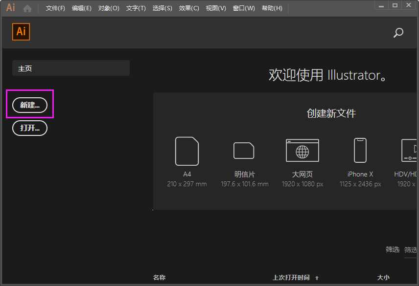 AI怎么創(chuàng)建明信片大小的文檔第2步