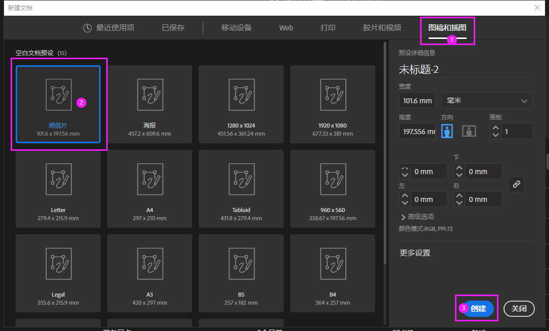 AI怎么創(chuàng)建明信片大小的文檔第3步