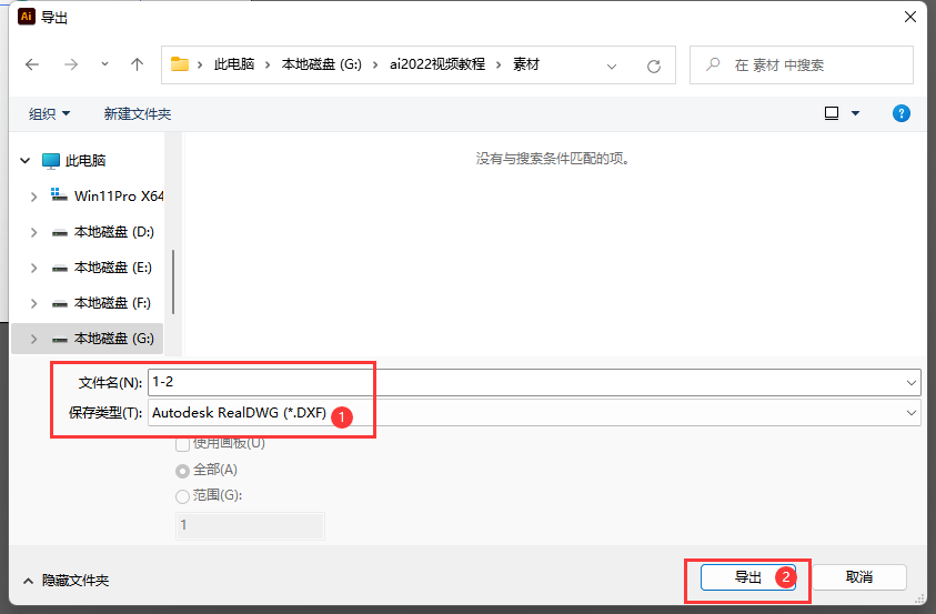 ai2022如何導出DXF格式第4步
