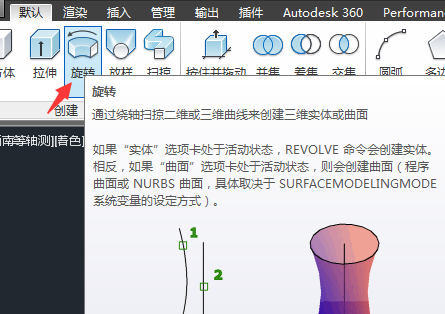 CAD2014怎么旋轉(zhuǎn)三維曲線第7步
