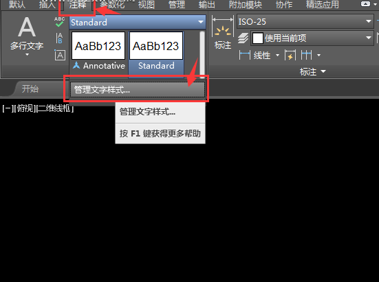 CAD2018怎么新建文字樣式第1步