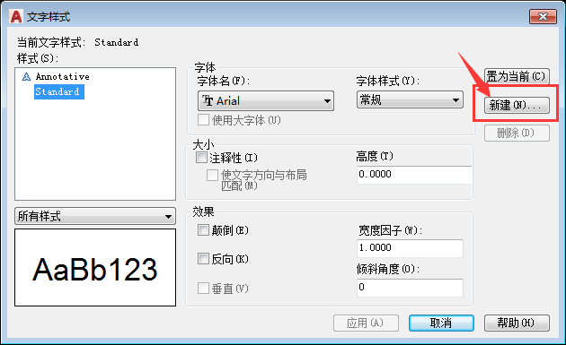 CAD2018怎么新建文字樣式第2步
