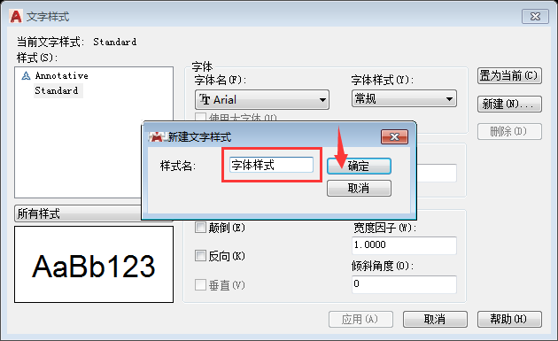 CAD2018怎么新建文字樣式第3步