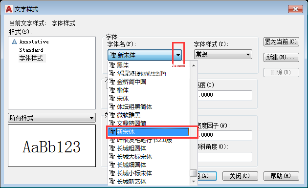 CAD2018怎么新建文字樣式第4步
