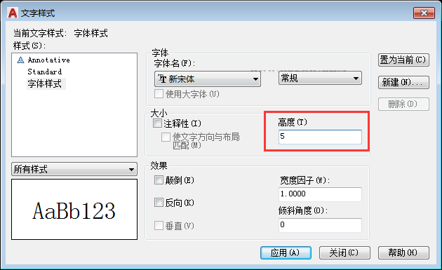 CAD2018怎么新建文字樣式第5步