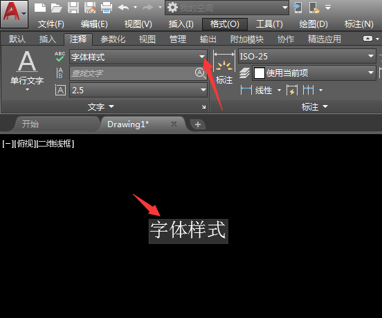 CAD2018怎么新建文字樣式第9步