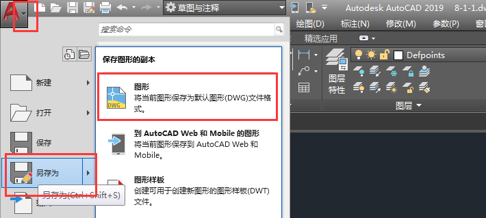 CAD2018做好的畫怎么設(shè)置保存低版本第2步