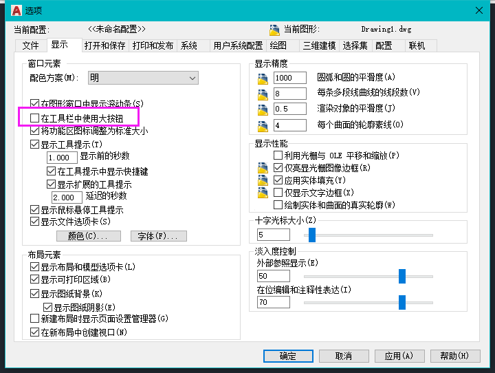 CAD怎么設(shè)置在工具欄中使用大按鈕的方法第2步