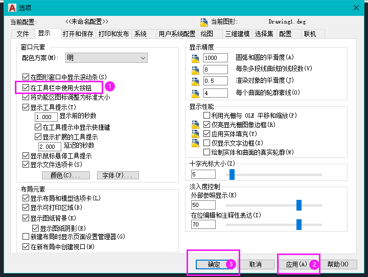 CAD怎么設(shè)置在工具欄中使用大按鈕的方法第3步