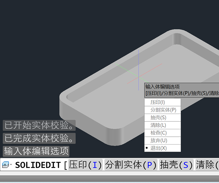 CAD三維怎么抽殼的方法第6步
