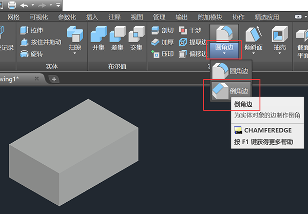 CAD三維圖怎么倒角邊第2步