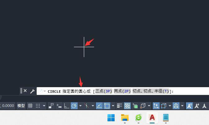cad畫圓第2步