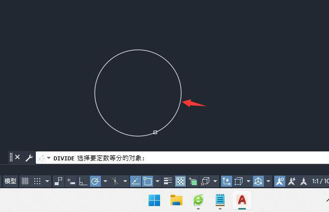 CAD如何把圓分成十等份第4步
