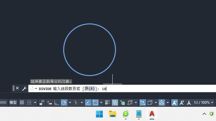 CAD如何把圓分成十等份第5步
