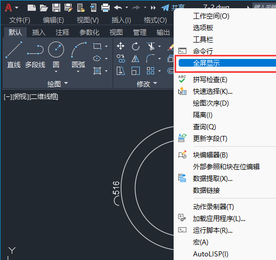 CAD如何設(shè)置全屏模式第3步