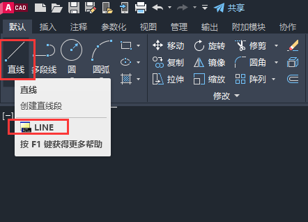 cad的直線命令是什么？第2步