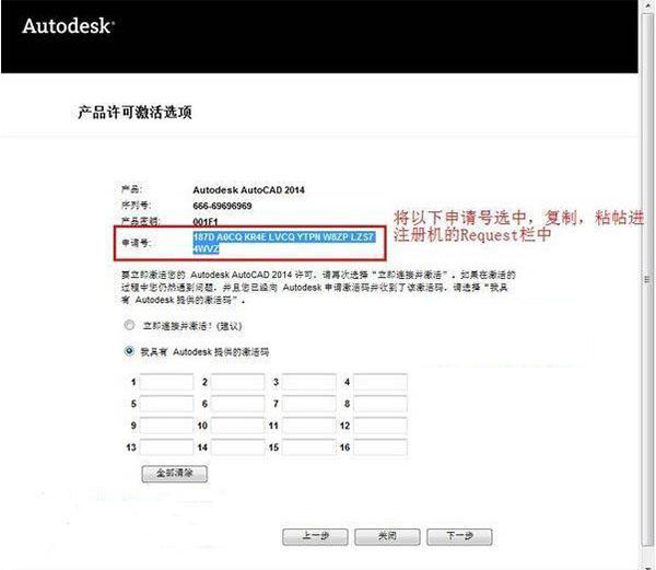 autocad2014永久激活碼16個(gè)第1步