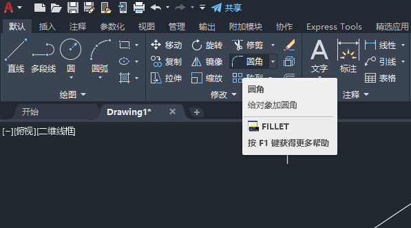cad兩條直線怎么倒圓角第2步