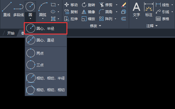 CAD2023的圓心、半徑怎么使用的方法第2步