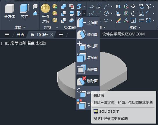 CAD2024實(shí)體刪除面的方法第2步