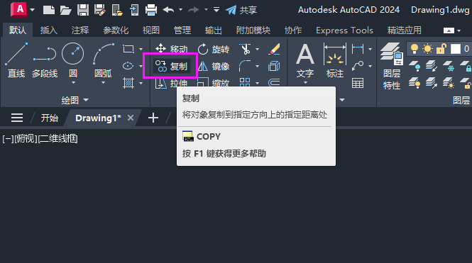 cad復(fù)制怎么操作方法第2步